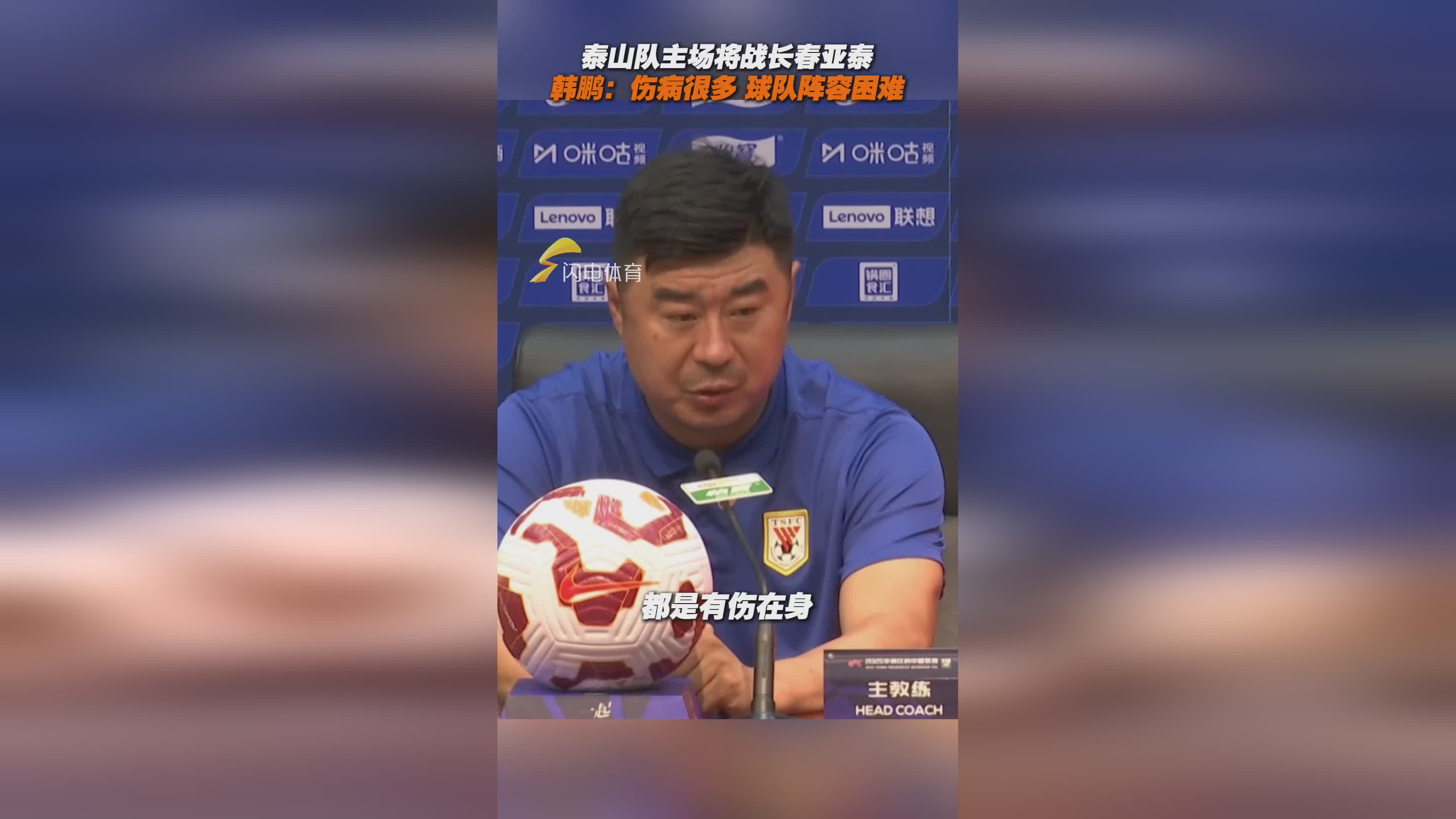 泰山队主场战三镇阵容预测！的简单介绍