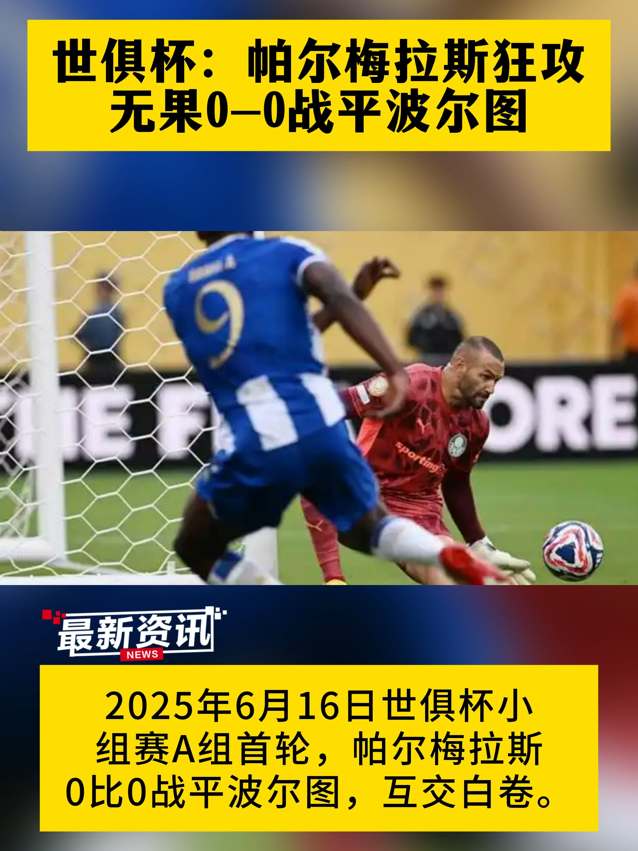 尤文图斯客场战平，晋级前景有所波动的简单介绍