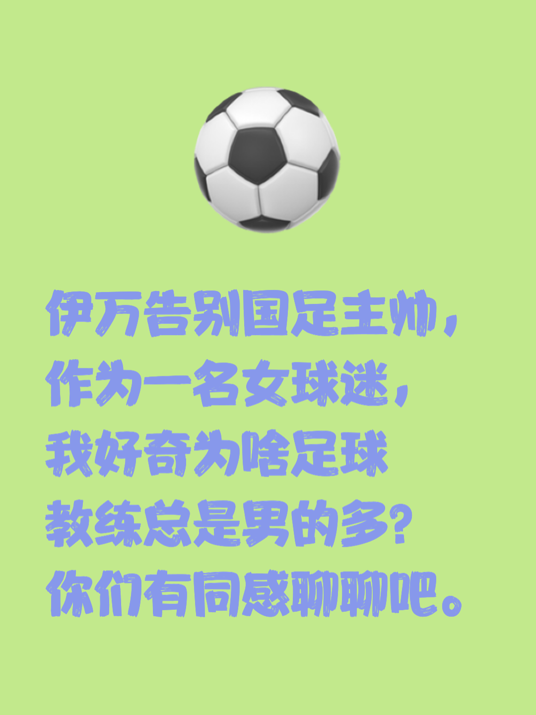 包含伊万发文告别国足：能够担任中国队的主帅我感到非常荣的词条